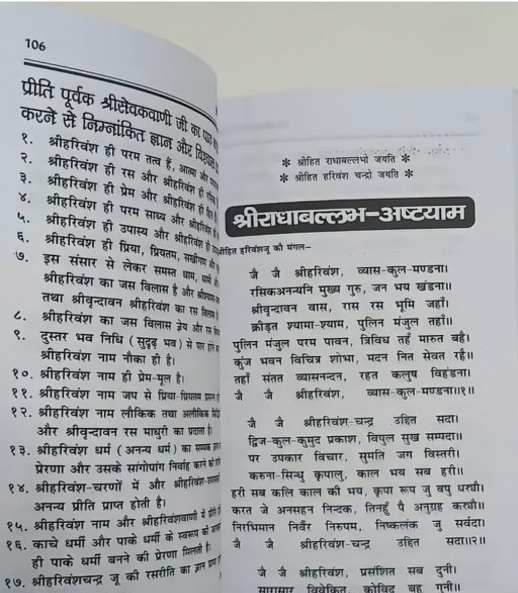 Shri Hit Chaurasi Ji
