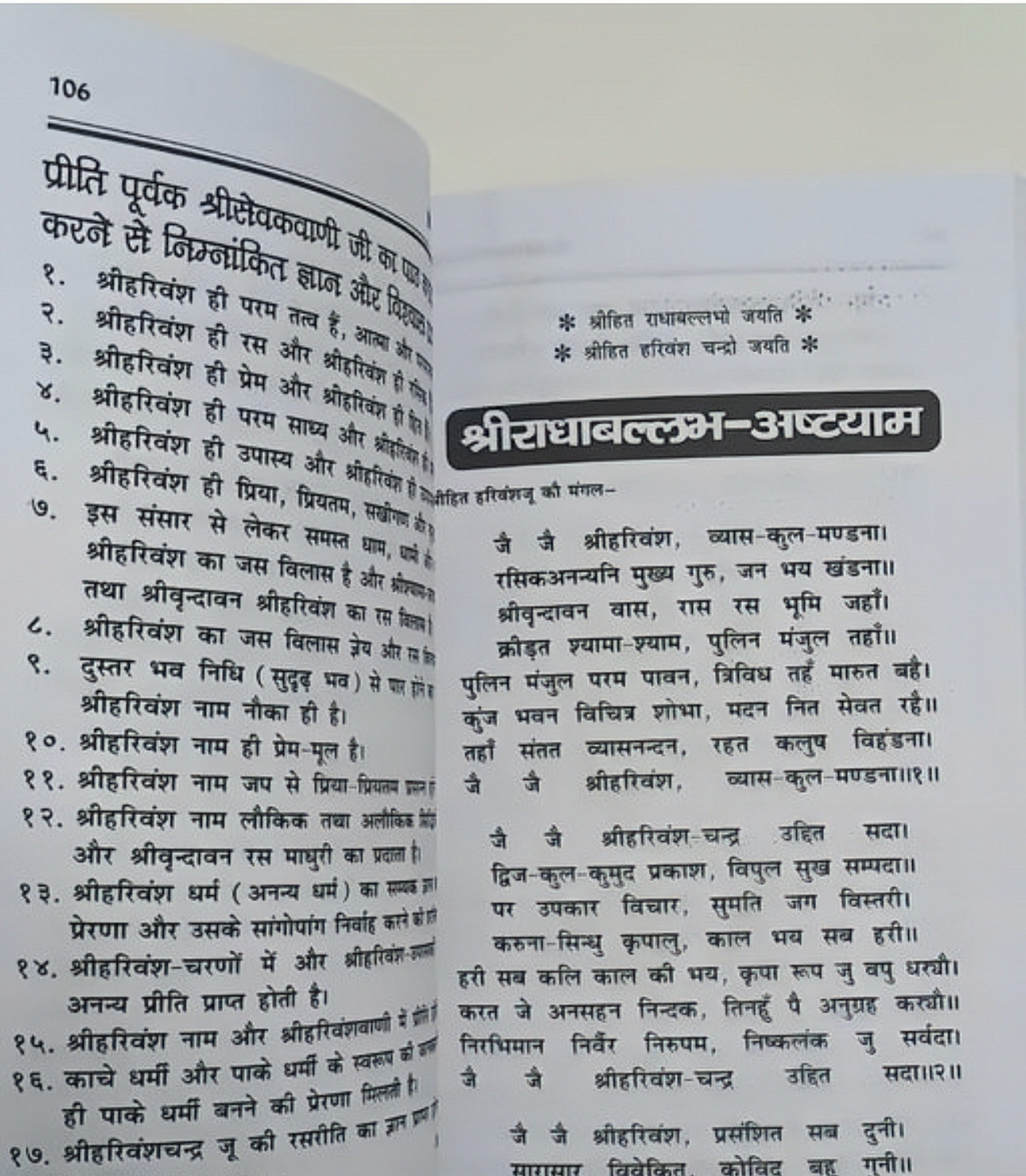 Shri Hit Chaurasi Ji