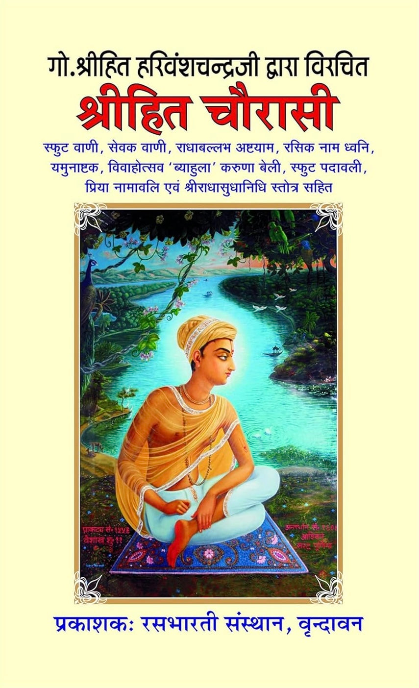 Shri Hit Chaurasi Ji