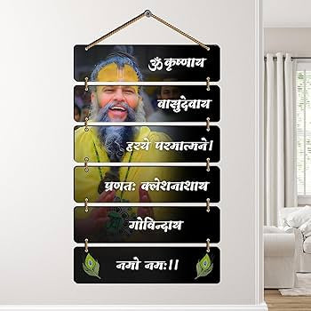 Woozy Work Premium Premanand G Maharaj Wall Hanging – Spiritual Decor for Room